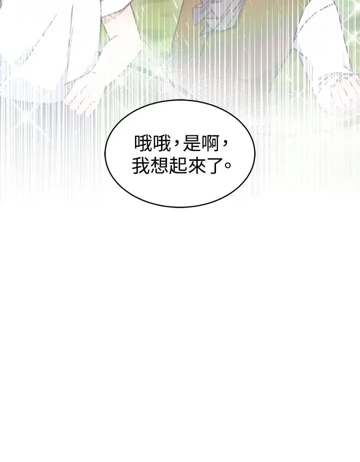 《完结后的伊万杰琳》第31话图62
