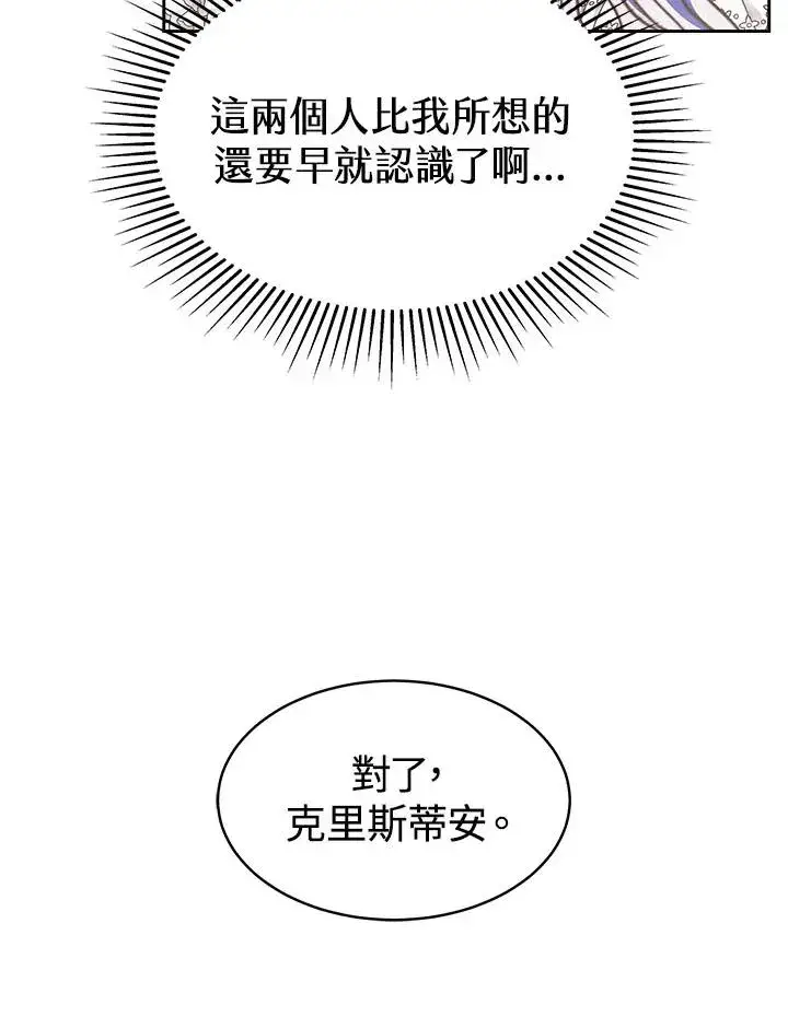 《完结后的伊万杰琳》第31话图66