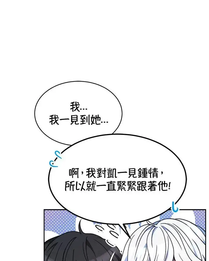 《完结后的伊万杰琳》第31话图75