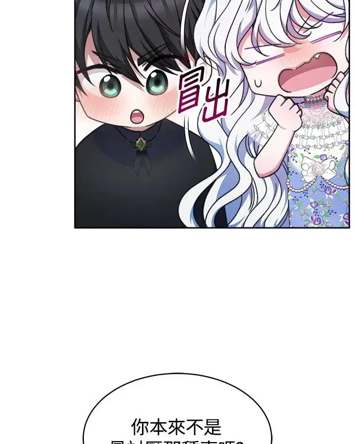 《完结后的伊万杰琳》第31话图76