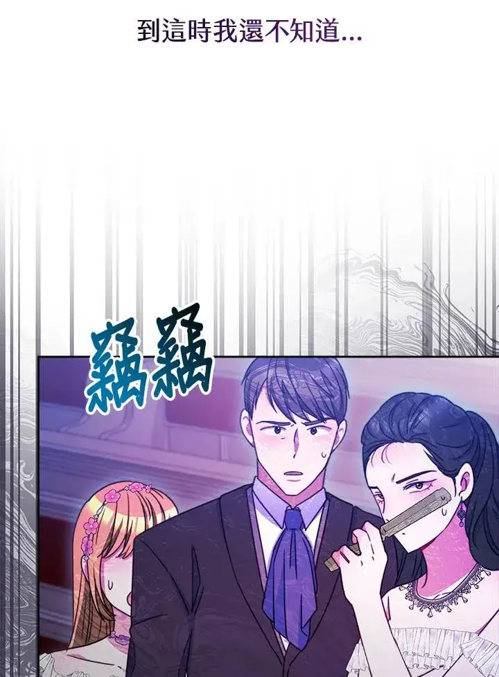 《完结后的伊万杰琳》第32话图119