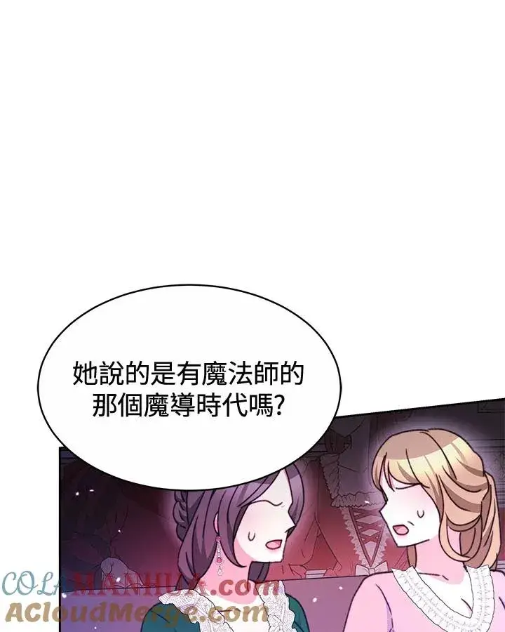 《完结后的伊万杰琳》第32话图21