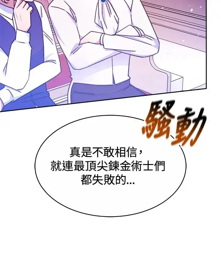 《完结后的伊万杰琳》第32话图23