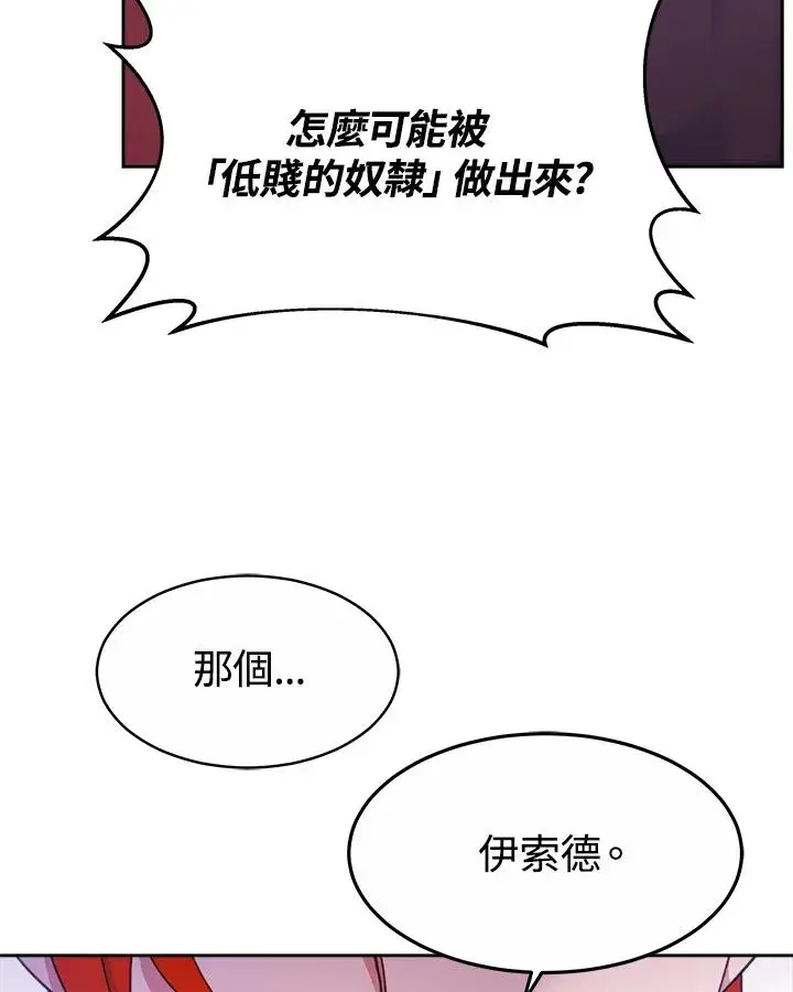 《完结后的伊万杰琳》第32话图51