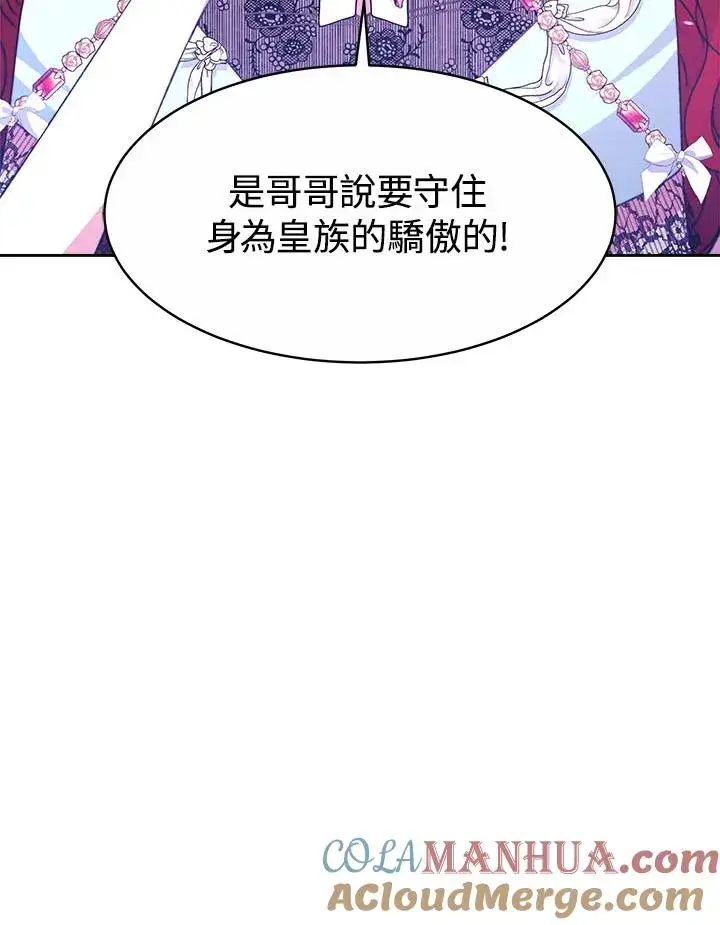 《完结后的伊万杰琳》第32话图61