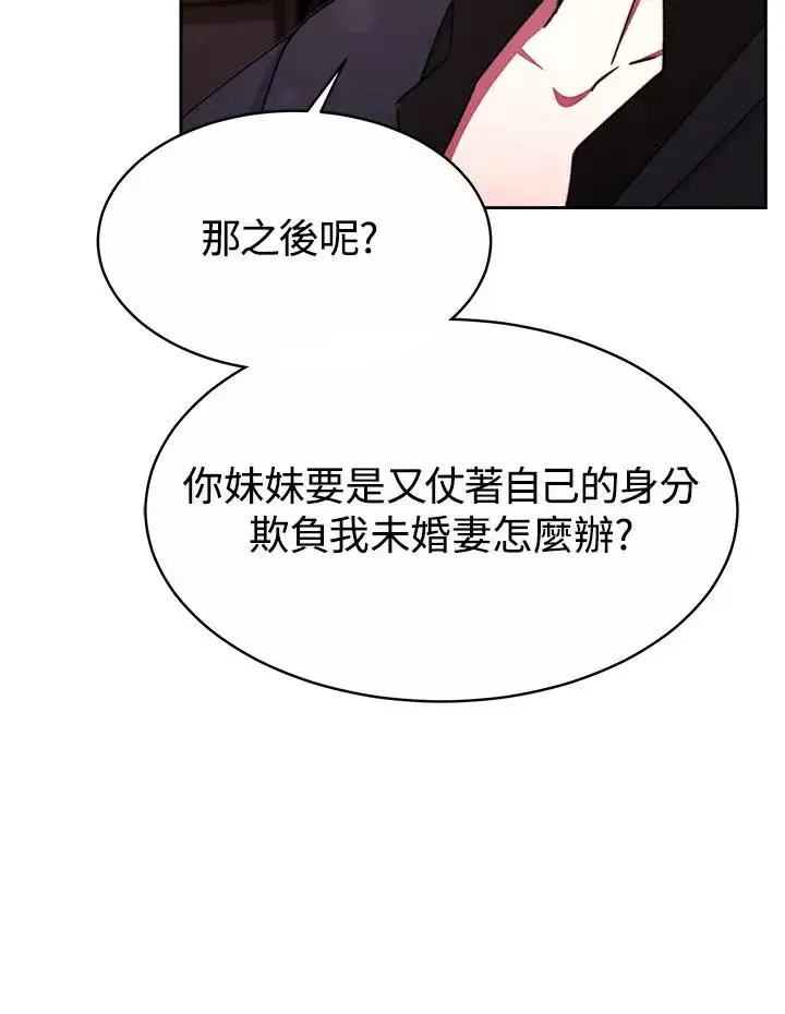 《完结后的伊万杰琳》第32话图88