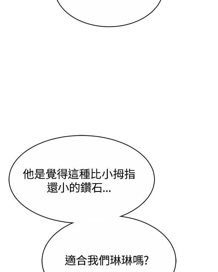 《完结后的伊万杰琳》第33话图107
