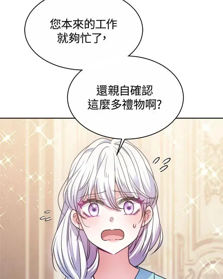 《完结后的伊万杰琳》第33话图112