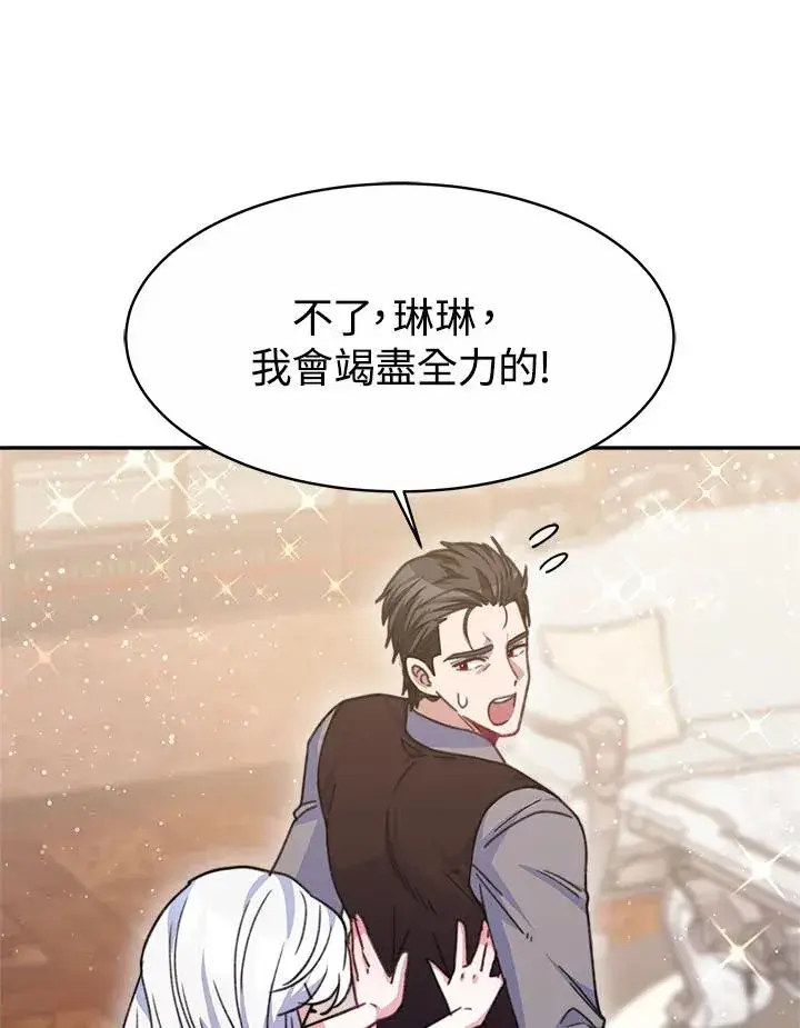 《完结后的伊万杰琳》第33话图114