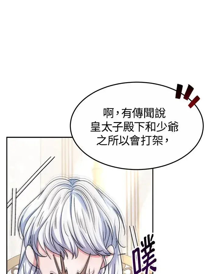 《完结后的伊万杰琳》第33话图12