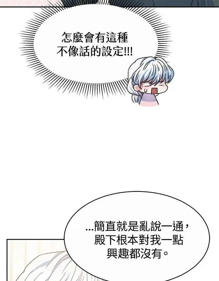 《完结后的伊万杰琳》第33话图22
