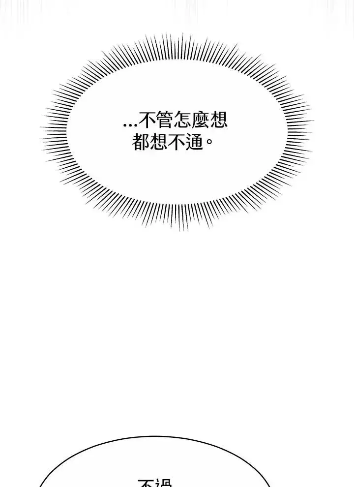 《完结后的伊万杰琳》第33话图30