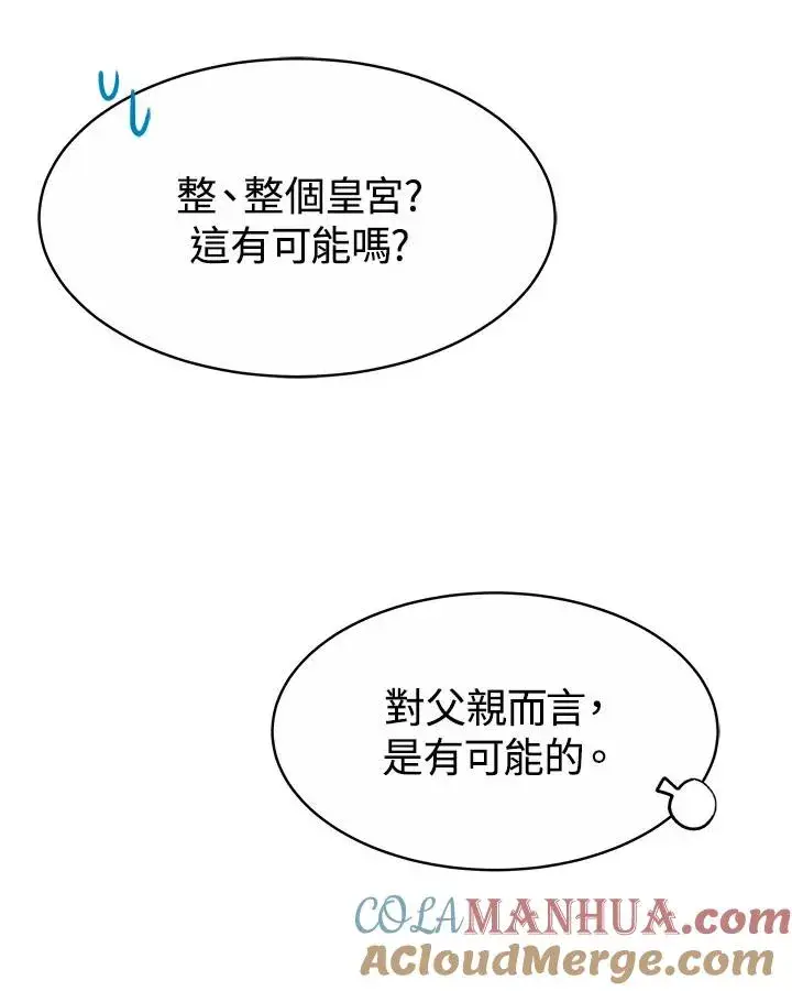《完结后的伊万杰琳》第33话图57