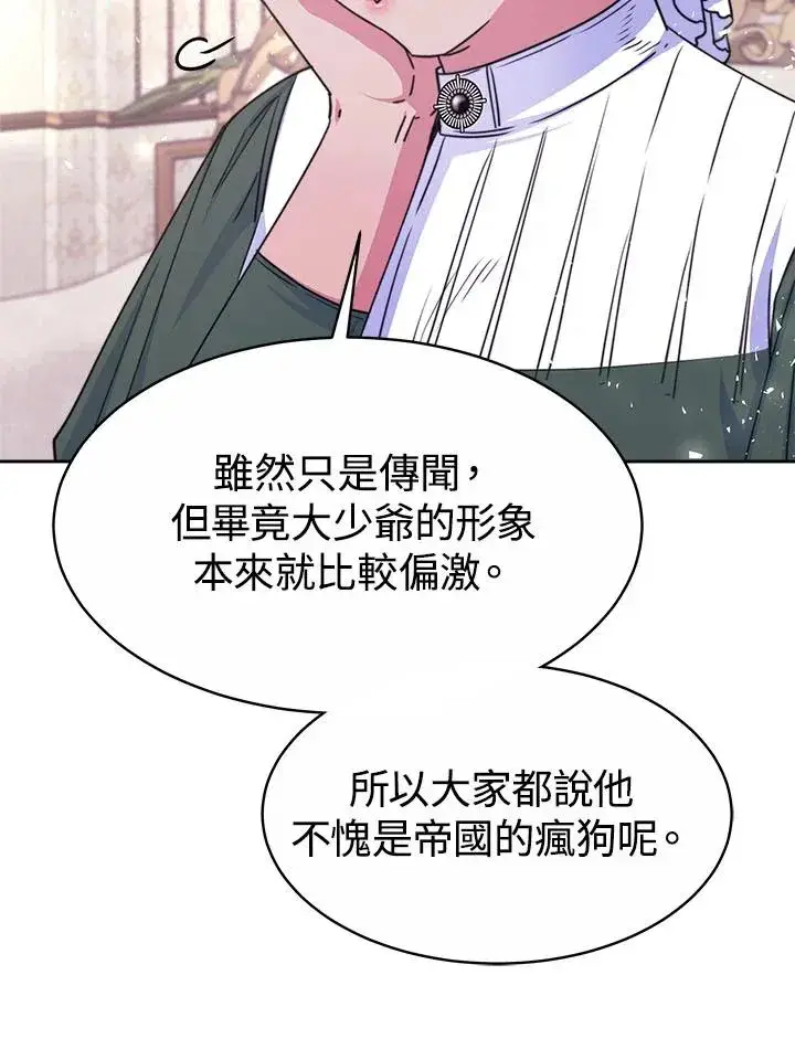 《完结后的伊万杰琳》第33话图6