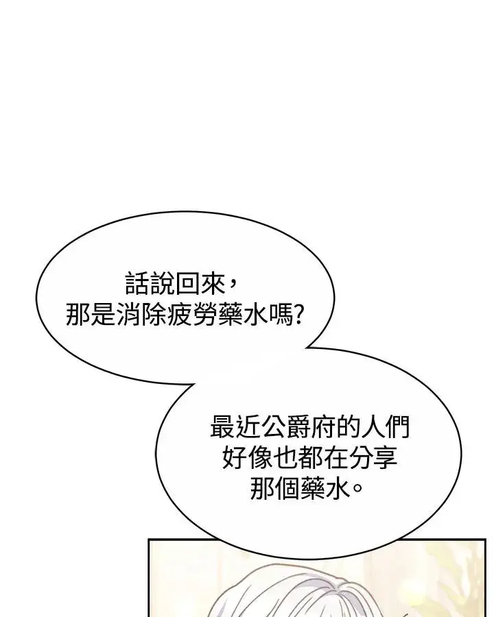《完结后的伊万杰琳》第33话图66