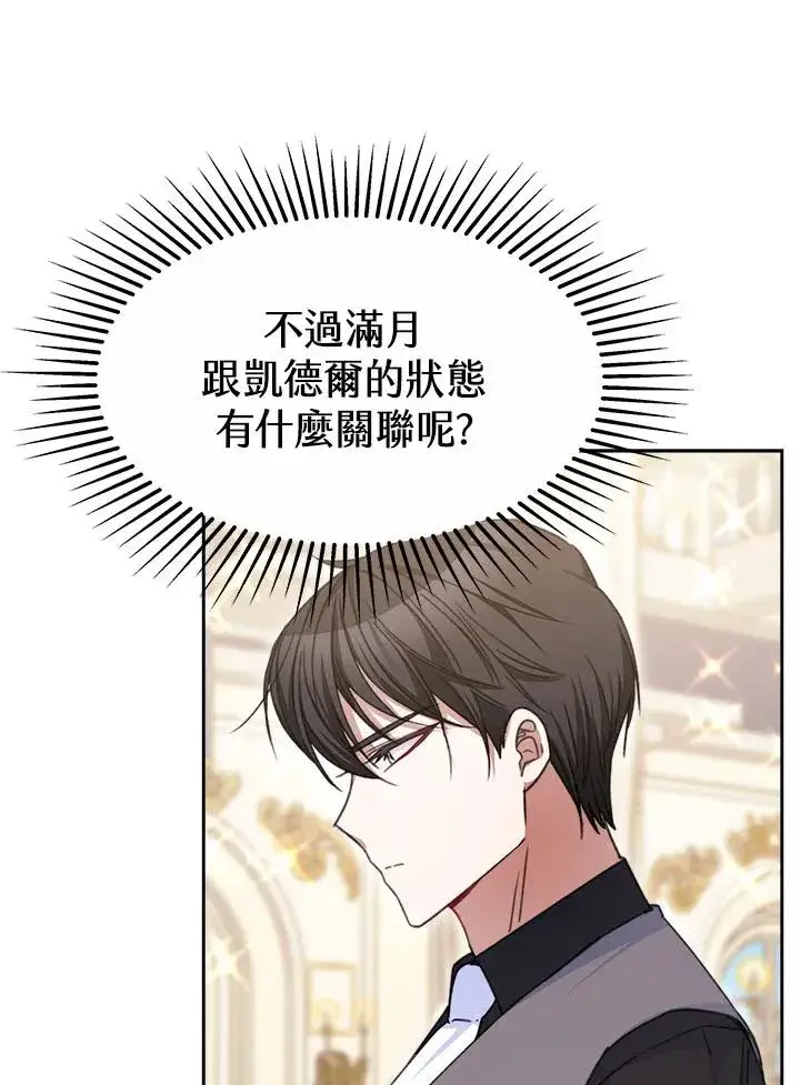 《完结后的伊万杰琳》第33话图80
