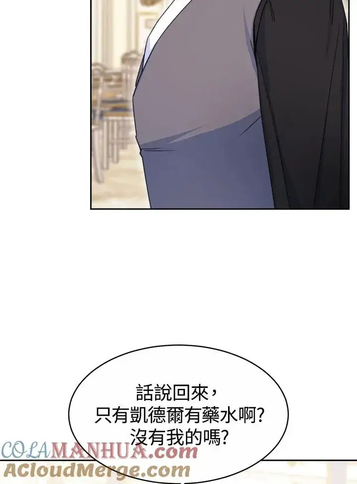 《完结后的伊万杰琳》第33话图81
