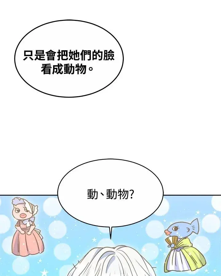 《完结后的伊万杰琳》第33话图87