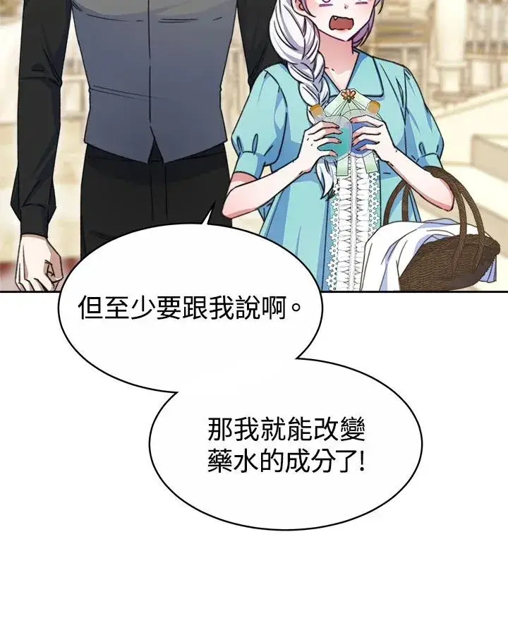 《完结后的伊万杰琳》第33话图91