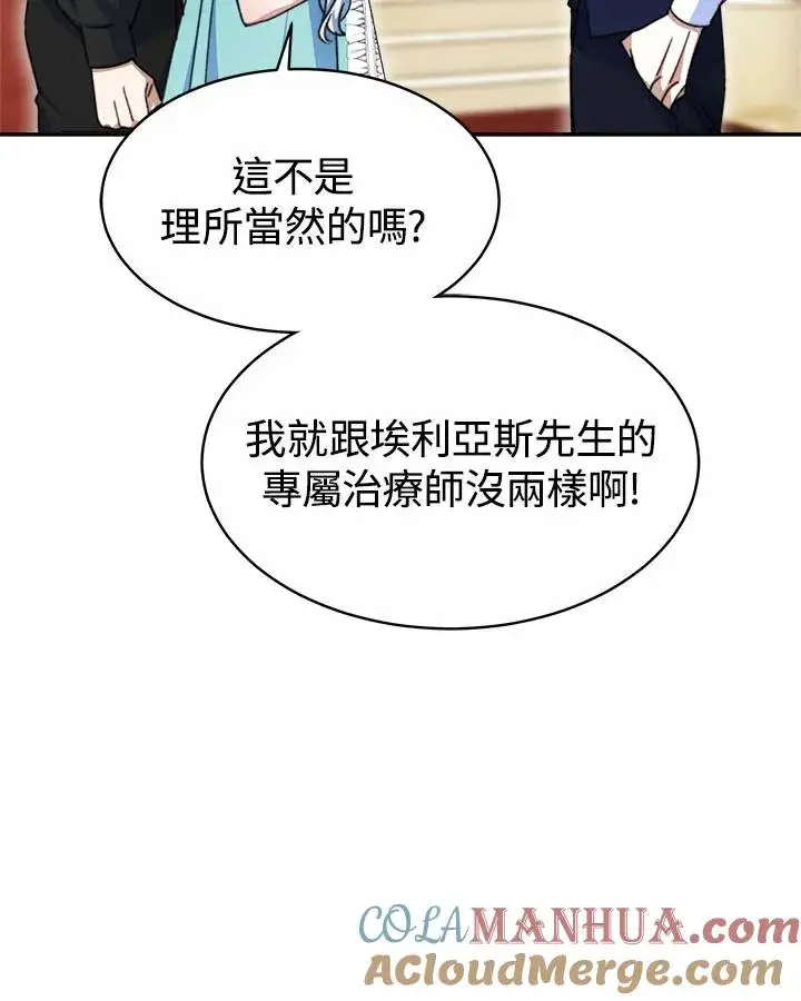 《完结后的伊万杰琳》第33话图93