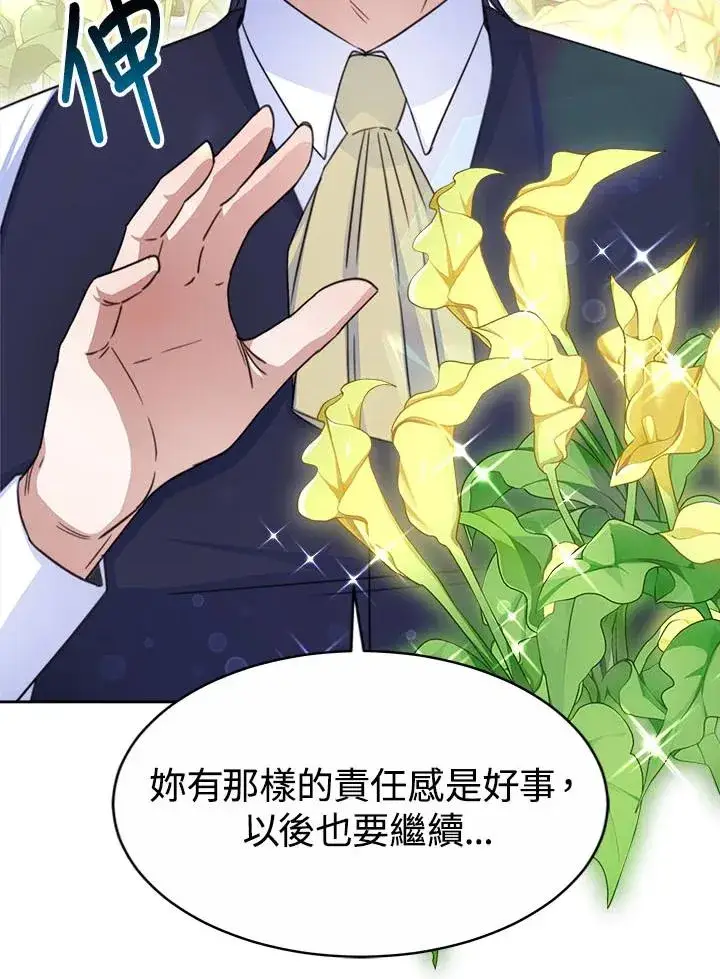 《完结后的伊万杰琳》第33话图95