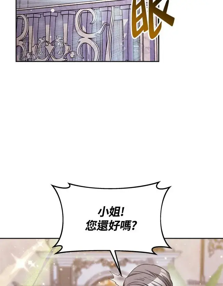 《完结后的伊万杰琳》第34话图79