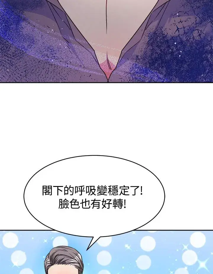 《完结后的伊万杰琳》第34话图87