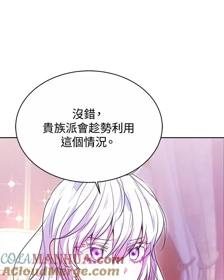 《完结后的伊万杰琳》第35话图113