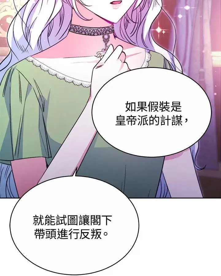 《完结后的伊万杰琳》第35话图114