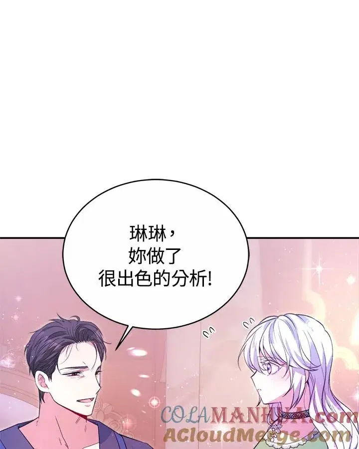 《完结后的伊万杰琳》第35话图121
