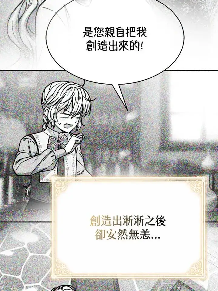 《完结后的伊万杰琳》第35话图18
