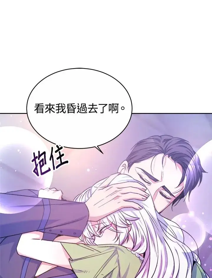 《完结后的伊万杰琳》第35话图79