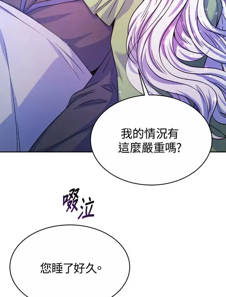 《完结后的伊万杰琳》第35话图80