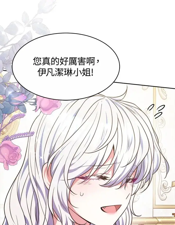 《完结后的伊万杰琳》第36话图103