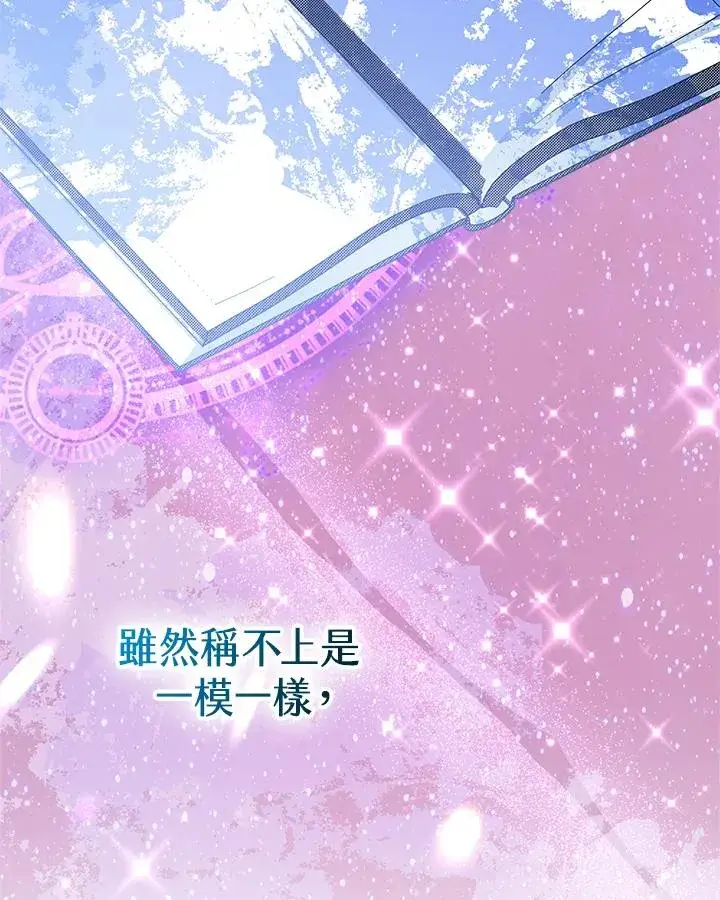 《完结后的伊万杰琳》第36话图119