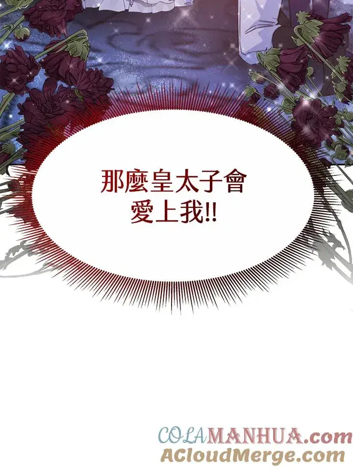 《完结后的伊万杰琳》第36话图125