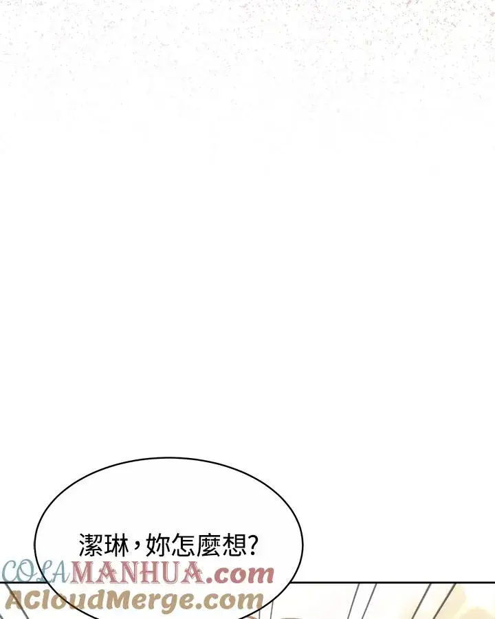 《完结后的伊万杰琳》第36话图49
