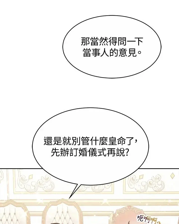 《完结后的伊万杰琳》第36话图52