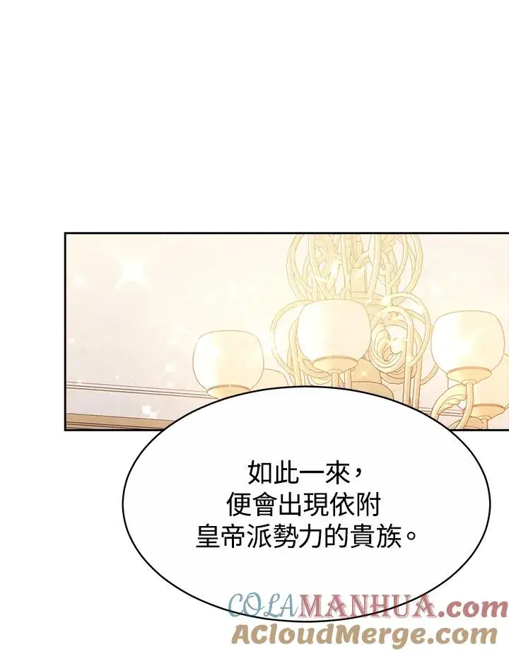 《完结后的伊万杰琳》第36话图85