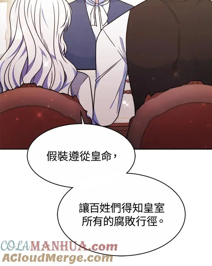 《完结后的伊万杰琳》第36话图93