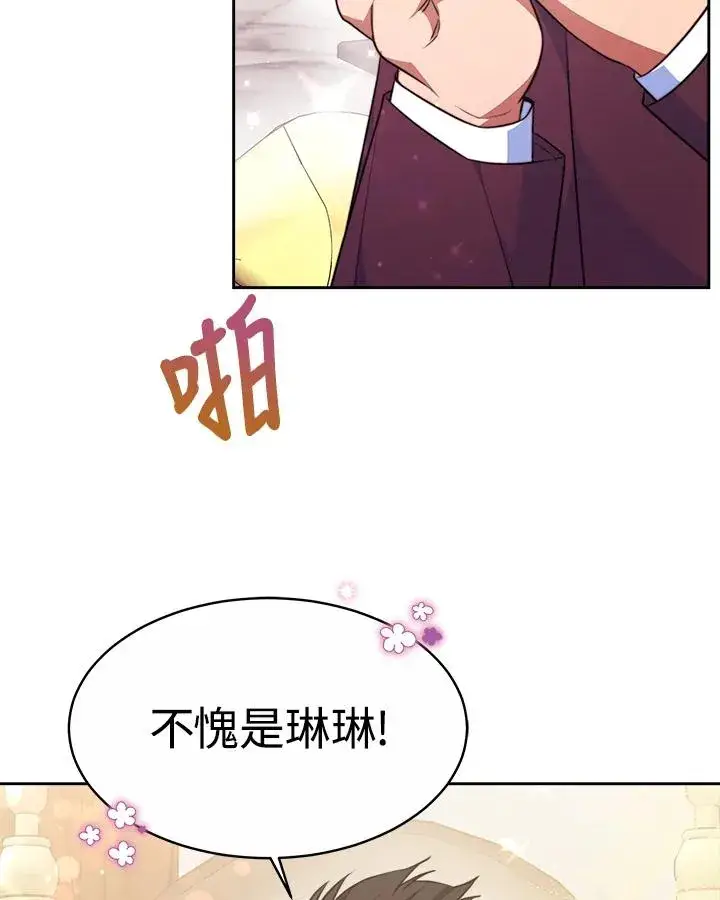 《完结后的伊万杰琳》第36话图95