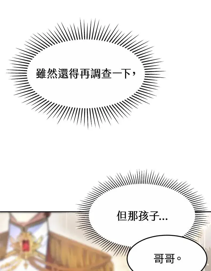 《完结后的伊万杰琳》第37话图10