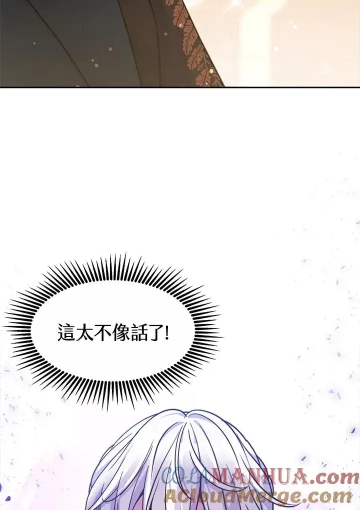 《完结后的伊万杰琳》第37话图105