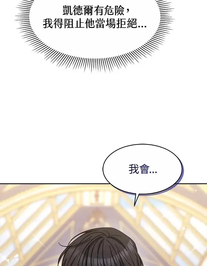 《完结后的伊万杰琳》第37话图111