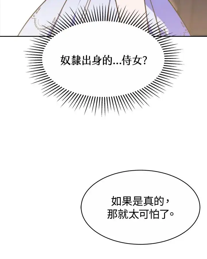 《完结后的伊万杰琳》第37话图130
