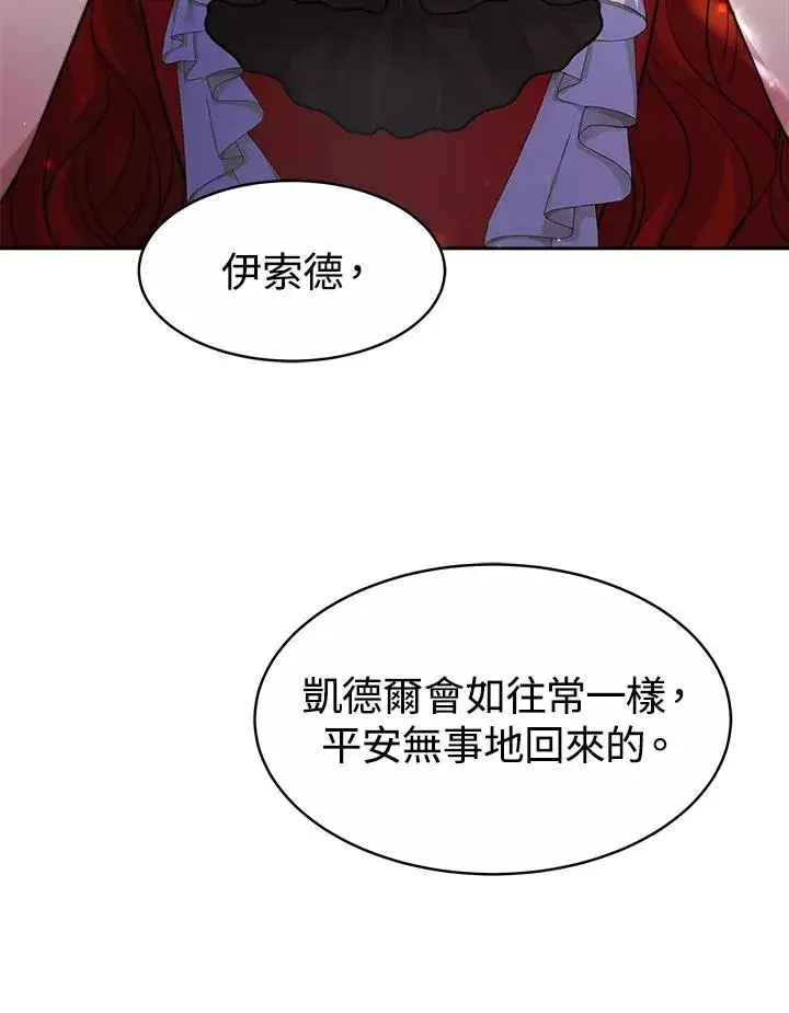 《完结后的伊万杰琳》第37话图14