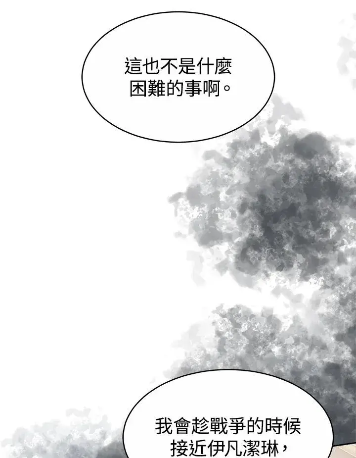 《完结后的伊万杰琳》第37话图18