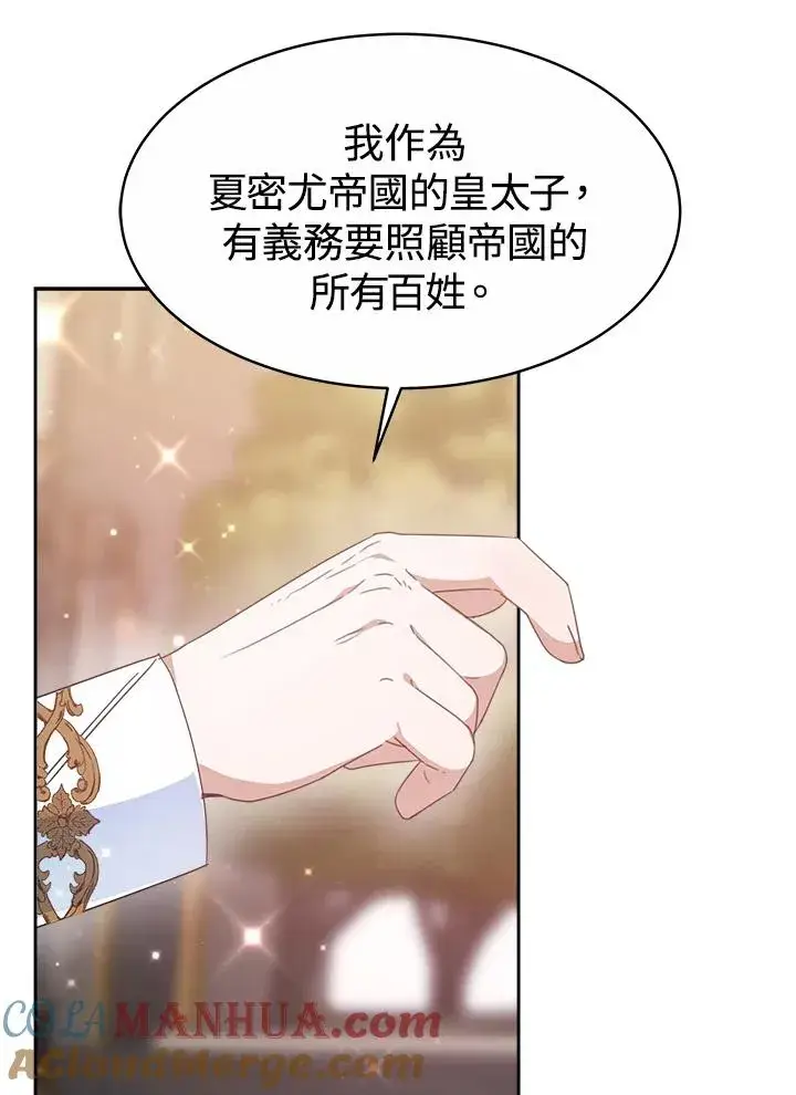 《完结后的伊万杰琳》第38话图101