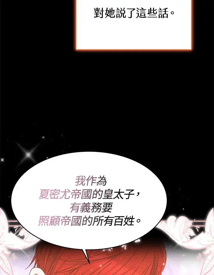 《完结后的伊万杰琳》第38话图110