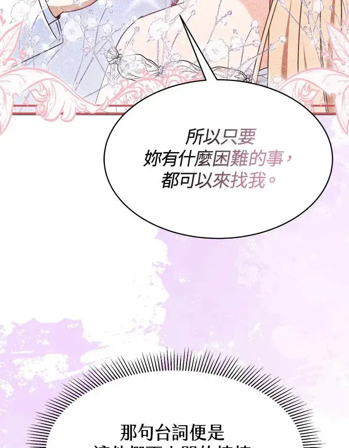 《完结后的伊万杰琳》第38话图112